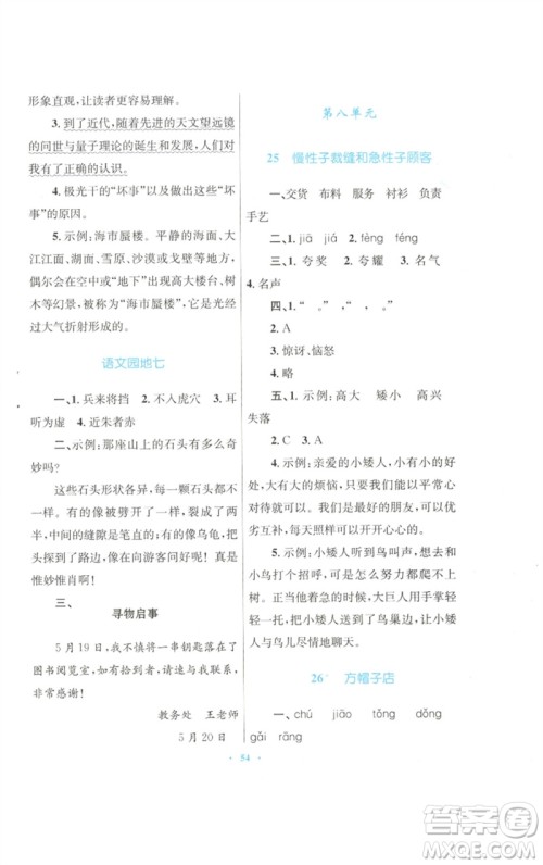 青海人民出版社2023快乐练练吧同步练习三年级语文下册人教版青海专版参考答案