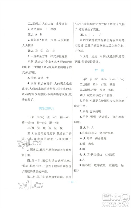 青海人民出版社2023快乐练练吧同步练习三年级语文下册人教版青海专版参考答案