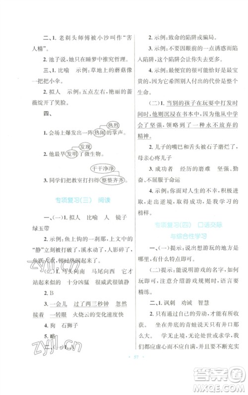 青海人民出版社2023快乐练练吧同步练习三年级语文下册人教版青海专版参考答案