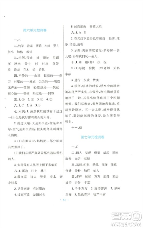 青海人民出版社2023快乐练练吧同步练习三年级语文下册人教版青海专版参考答案