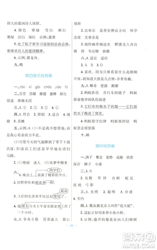 青海人民出版社2023快乐练练吧同步练习三年级语文下册人教版青海专版参考答案