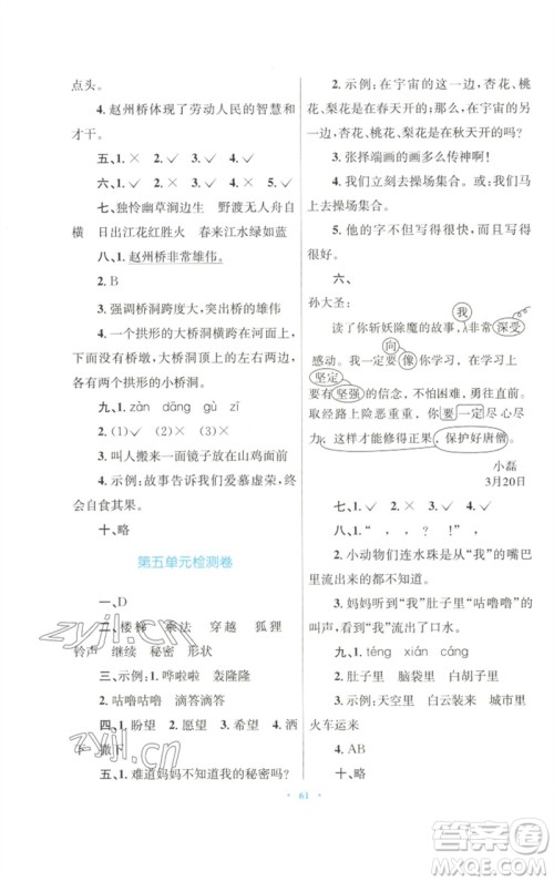 青海人民出版社2023快乐练练吧同步练习三年级语文下册人教版青海专版参考答案