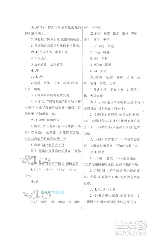 青海人民出版社2023快乐练练吧同步练习三年级语文下册人教版青海专版参考答案