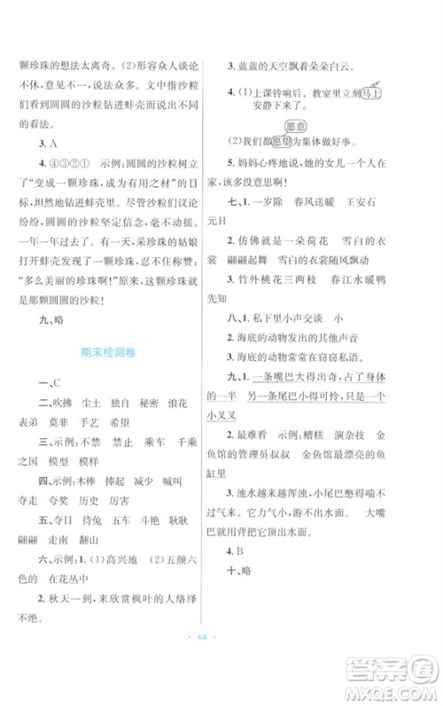 青海人民出版社2023快乐练练吧同步练习三年级语文下册人教版青海专版参考答案