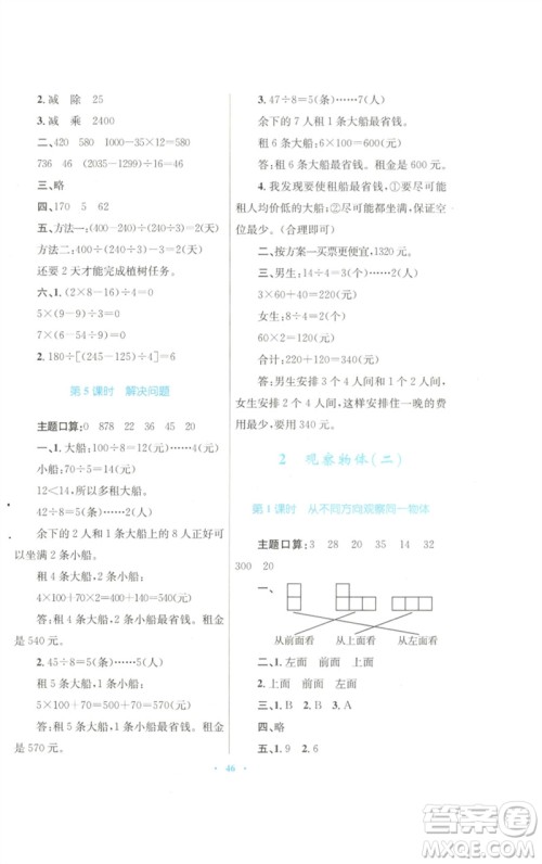 青海人民出版社2023快乐练练吧同步练习四年级数学下册人教版青海专版参考答案 青海人民出版社2023快乐练练吧同步练习四年级数学下册人教版青海专版参考答案