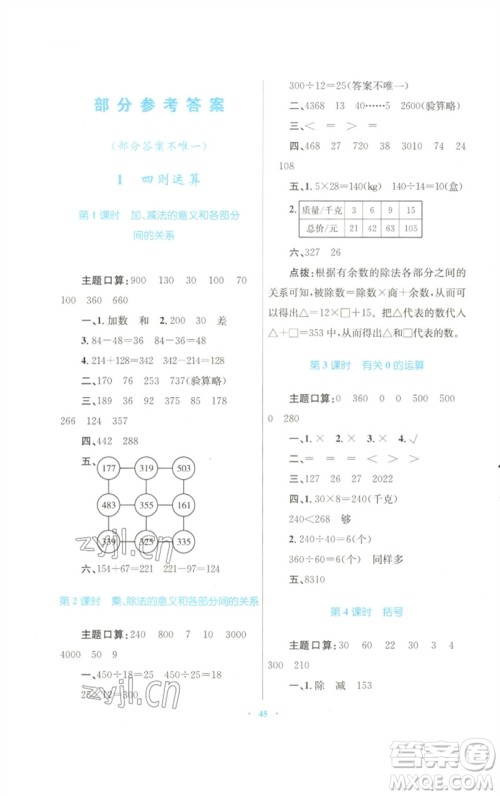 青海人民出版社2023快乐练练吧同步练习四年级数学下册人教版青海专版参考答案 青海人民出版社2023快乐练练吧同步练习四年级数学下册人教版青海专版参考答案