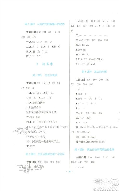 青海人民出版社2023快乐练练吧同步练习四年级数学下册人教版青海专版参考答案 青海人民出版社2023快乐练练吧同步练习四年级数学下册人教版青海专版参考答案