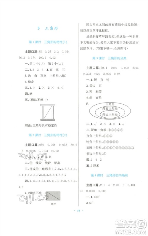 青海人民出版社2023快乐练练吧同步练习四年级数学下册人教版青海专版参考答案 青海人民出版社2023快乐练练吧同步练习四年级数学下册人教版青海专版参考答案
