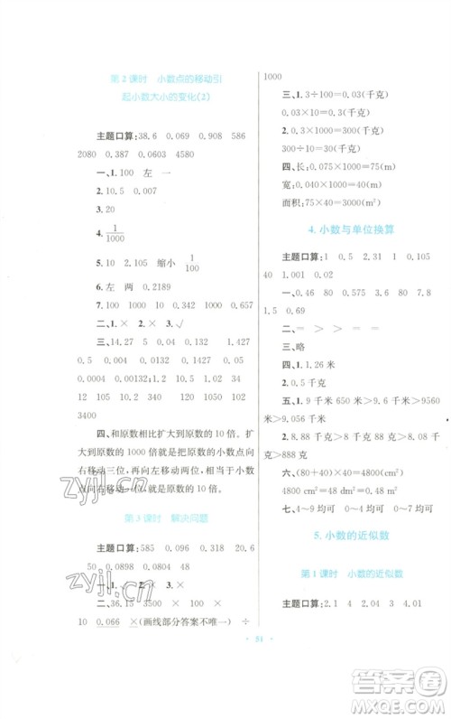 青海人民出版社2023快乐练练吧同步练习四年级数学下册人教版青海专版参考答案 青海人民出版社2023快乐练练吧同步练习四年级数学下册人教版青海专版参考答案