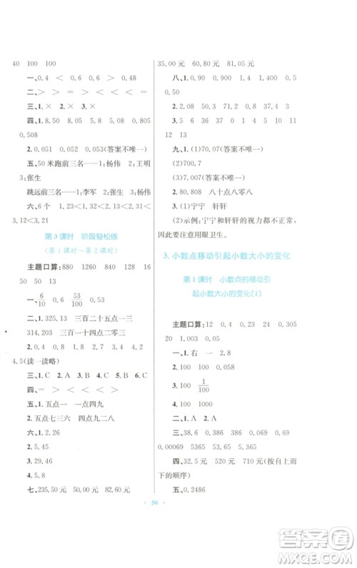 青海人民出版社2023快乐练练吧同步练习四年级数学下册人教版青海专版参考答案 青海人民出版社2023快乐练练吧同步练习四年级数学下册人教版青海专版参考答案