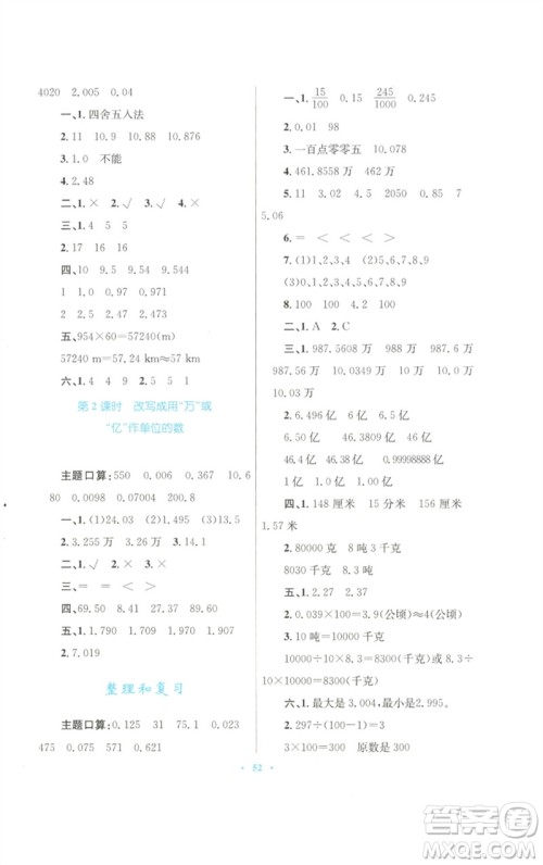 青海人民出版社2023快乐练练吧同步练习四年级数学下册人教版青海专版参考答案 青海人民出版社2023快乐练练吧同步练习四年级数学下册人教版青海专版参考答案