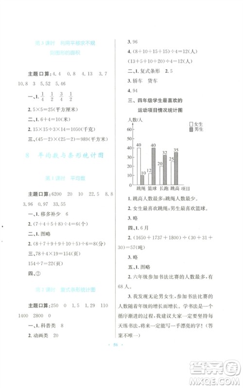 青海人民出版社2023快乐练练吧同步练习四年级数学下册人教版青海专版参考答案 青海人民出版社2023快乐练练吧同步练习四年级数学下册人教版青海专版参考答案
