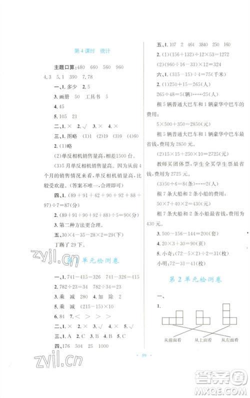 青海人民出版社2023快乐练练吧同步练习四年级数学下册人教版青海专版参考答案 青海人民出版社2023快乐练练吧同步练习四年级数学下册人教版青海专版参考答案