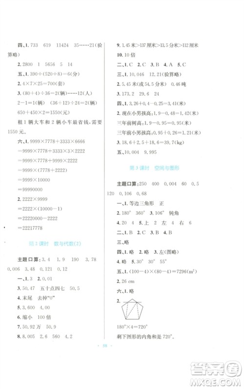 青海人民出版社2023快乐练练吧同步练习四年级数学下册人教版青海专版参考答案 青海人民出版社2023快乐练练吧同步练习四年级数学下册人教版青海专版参考答案