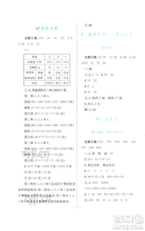 青海人民出版社2023快乐练练吧同步练习四年级数学下册人教版青海专版参考答案 青海人民出版社2023快乐练练吧同步练习四年级数学下册人教版青海专版参考答案