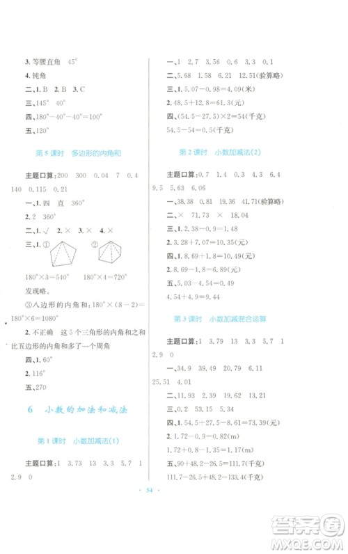青海人民出版社2023快乐练练吧同步练习四年级数学下册人教版青海专版参考答案 青海人民出版社2023快乐练练吧同步练习四年级数学下册人教版青海专版参考答案