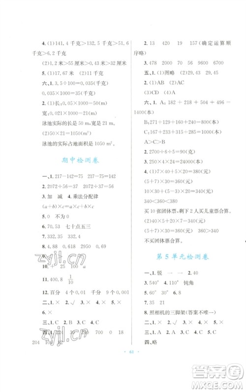 青海人民出版社2023快乐练练吧同步练习四年级数学下册人教版青海专版参考答案 青海人民出版社2023快乐练练吧同步练习四年级数学下册人教版青海专版参考答案