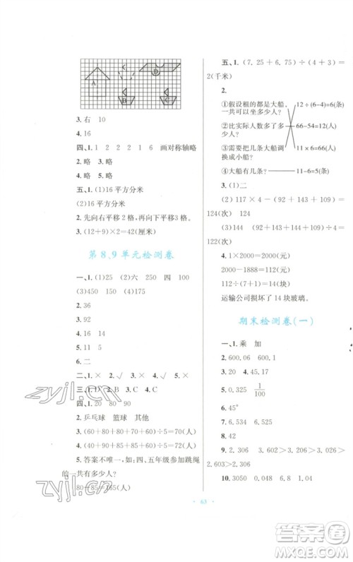 青海人民出版社2023快乐练练吧同步练习四年级数学下册人教版青海专版参考答案 青海人民出版社2023快乐练练吧同步练习四年级数学下册人教版青海专版参考答案