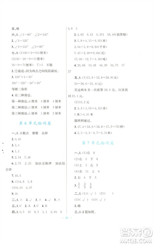 青海人民出版社2023快乐练练吧同步练习四年级数学下册人教版青海专版参考答案 青海人民出版社2023快乐练练吧同步练习四年级数学下册人教版青海专版参考答案