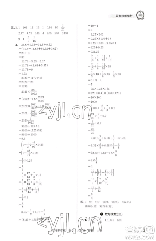 江西人民出版社2023王朝霞期末真题精编六年级下册数学人教版郑州专版参考答案