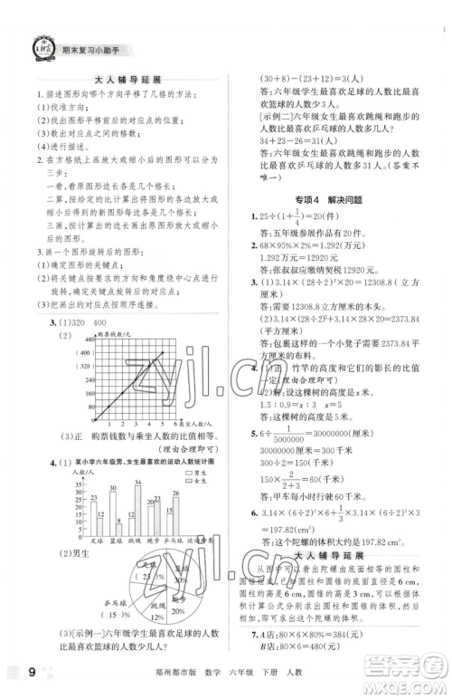 江西人民出版社2023王朝霞期末真题精编六年级下册数学人教版郑州专版参考答案