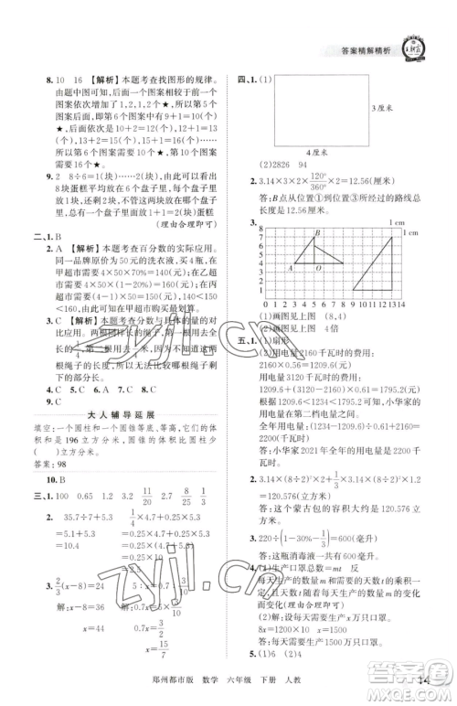 江西人民出版社2023王朝霞期末真题精编六年级下册数学人教版郑州专版参考答案