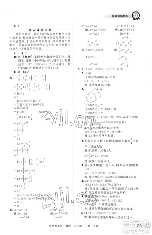 江西人民出版社2023王朝霞期末真题精编六年级下册数学人教版郑州专版参考答案