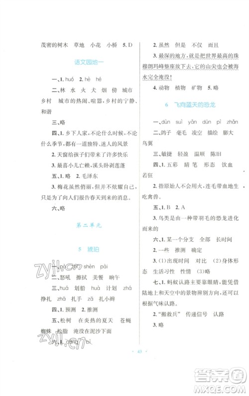 青海人民出版社2023快乐练练吧同步练习四年级语文下册人教版青海专版参考答案