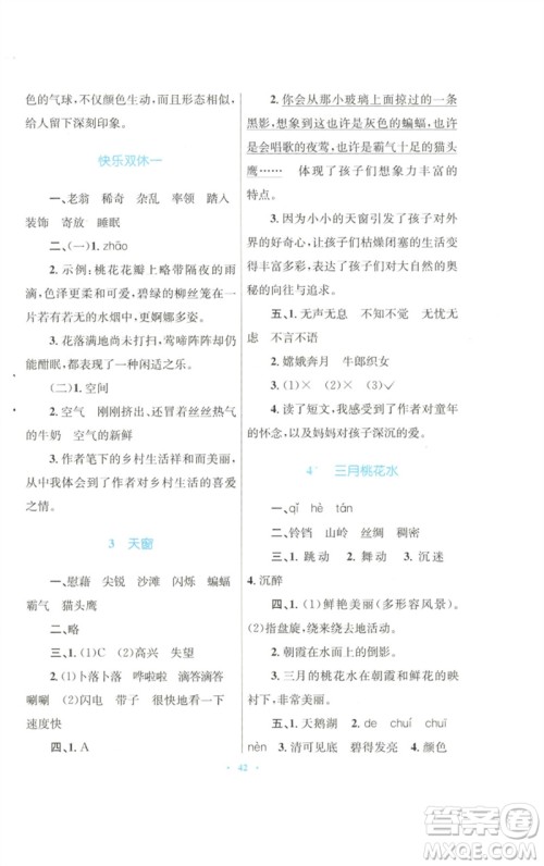 青海人民出版社2023快乐练练吧同步练习四年级语文下册人教版青海专版参考答案