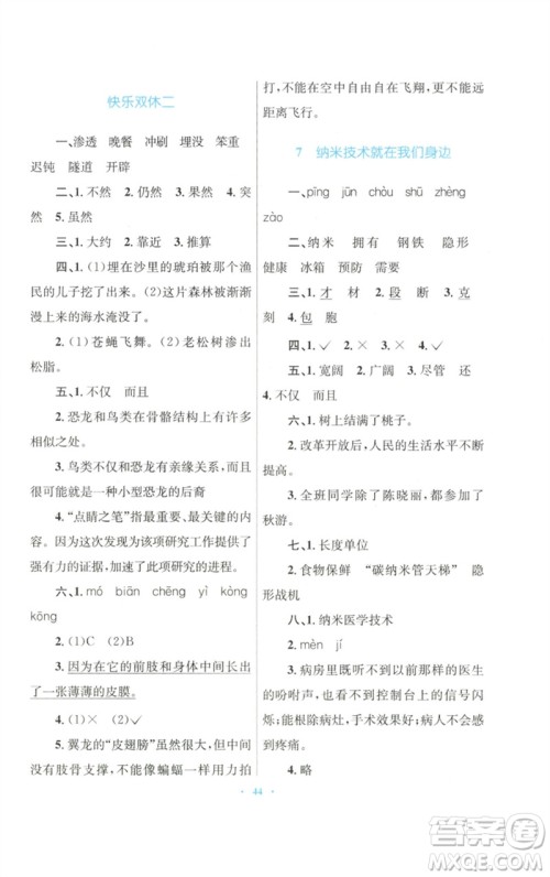 青海人民出版社2023快乐练练吧同步练习四年级语文下册人教版青海专版参考答案