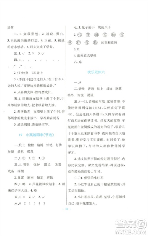 青海人民出版社2023快乐练练吧同步练习四年级语文下册人教版青海专版参考答案