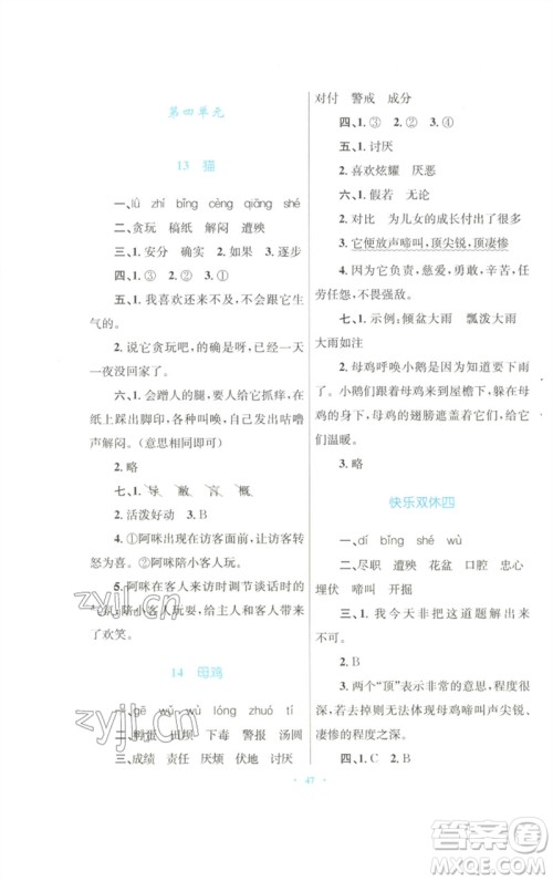 青海人民出版社2023快乐练练吧同步练习四年级语文下册人教版青海专版参考答案 青海人民出版社2023快乐练练吧同步练习四年级语文下册人教版青海专版参考答案