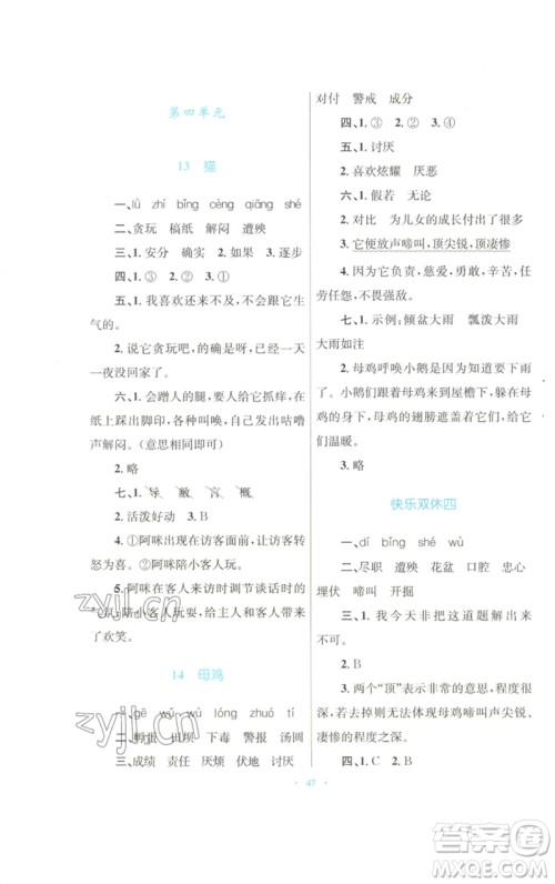 青海人民出版社2023快乐练练吧同步练习四年级语文下册人教版青海专版参考答案