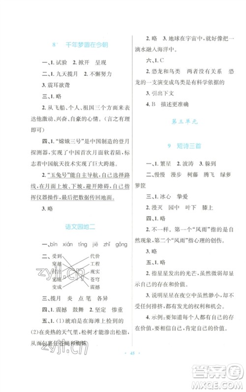 青海人民出版社2023快乐练练吧同步练习四年级语文下册人教版青海专版参考答案