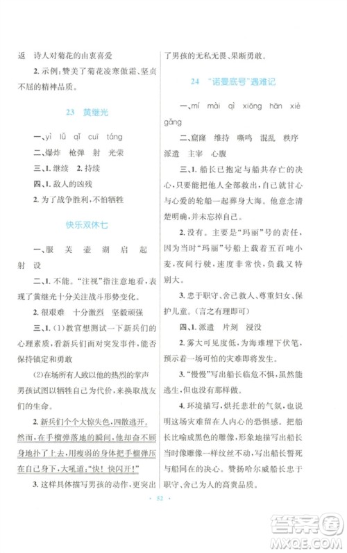 青海人民出版社2023快乐练练吧同步练习四年级语文下册人教版青海专版参考答案