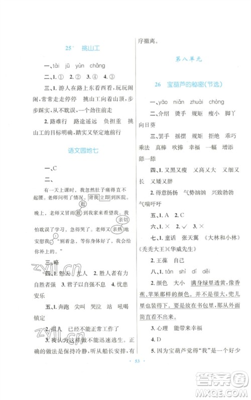 青海人民出版社2023快乐练练吧同步练习四年级语文下册人教版青海专版参考答案