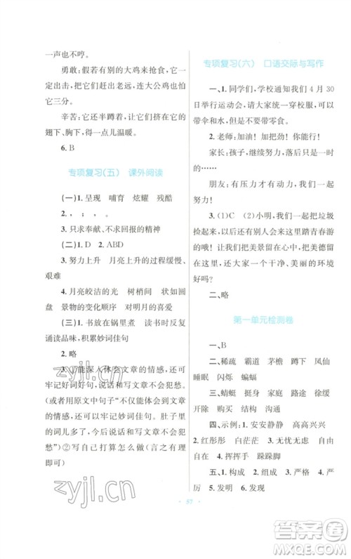 青海人民出版社2023快乐练练吧同步练习四年级语文下册人教版青海专版参考答案