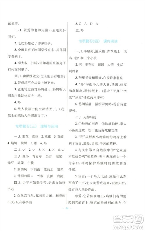 青海人民出版社2023快乐练练吧同步练习四年级语文下册人教版青海专版参考答案