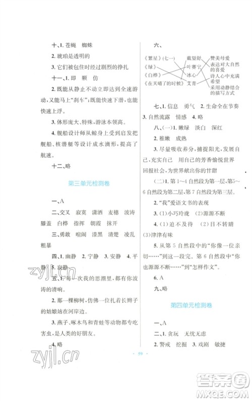 青海人民出版社2023快乐练练吧同步练习四年级语文下册人教版青海专版参考答案