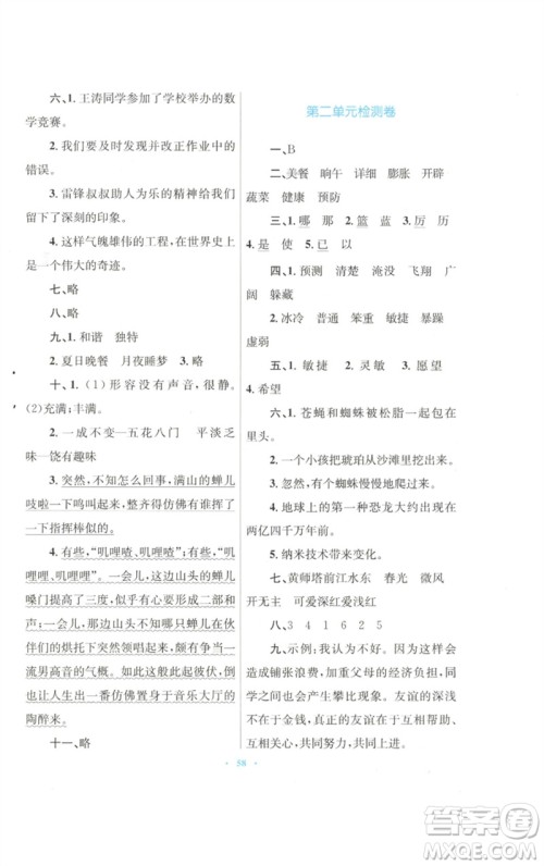 青海人民出版社2023快乐练练吧同步练习四年级语文下册人教版青海专版参考答案