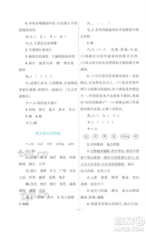 青海人民出版社2023快乐练练吧同步练习四年级语文下册人教版青海专版参考答案