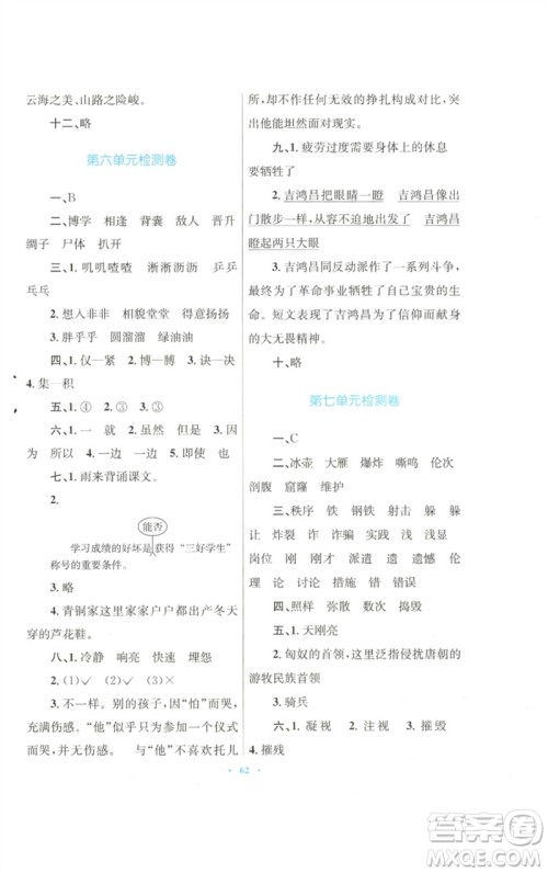 青海人民出版社2023快乐练练吧同步练习四年级语文下册人教版青海专版参考答案