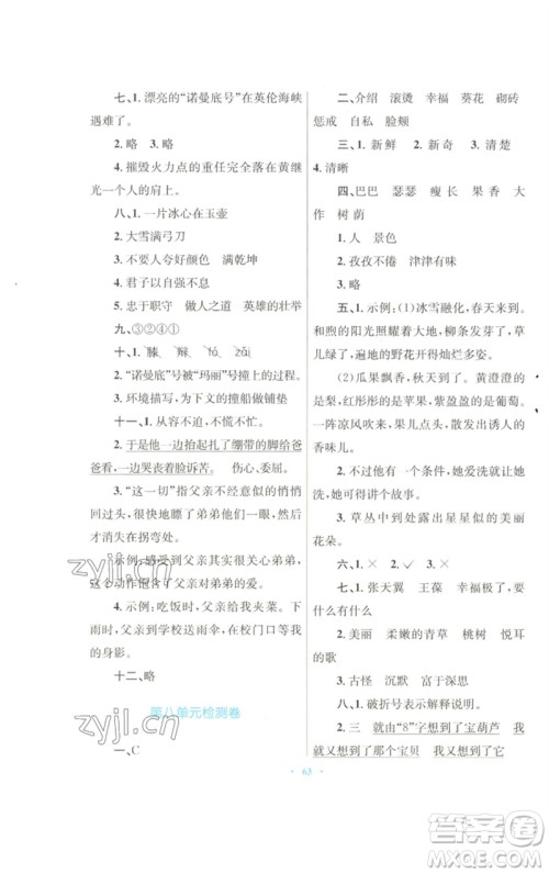 青海人民出版社2023快乐练练吧同步练习四年级语文下册人教版青海专版参考答案