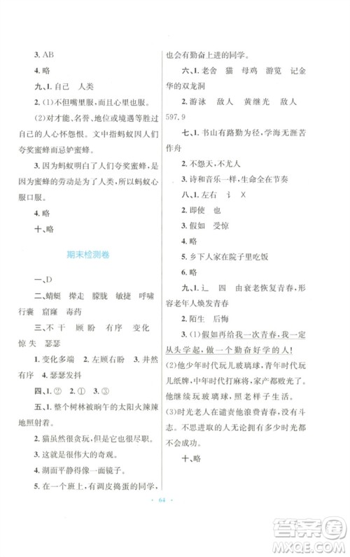 青海人民出版社2023快乐练练吧同步练习四年级语文下册人教版青海专版参考答案