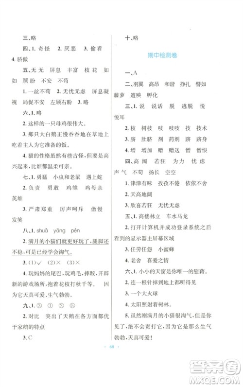 青海人民出版社2023快乐练练吧同步练习四年级语文下册人教版青海专版参考答案