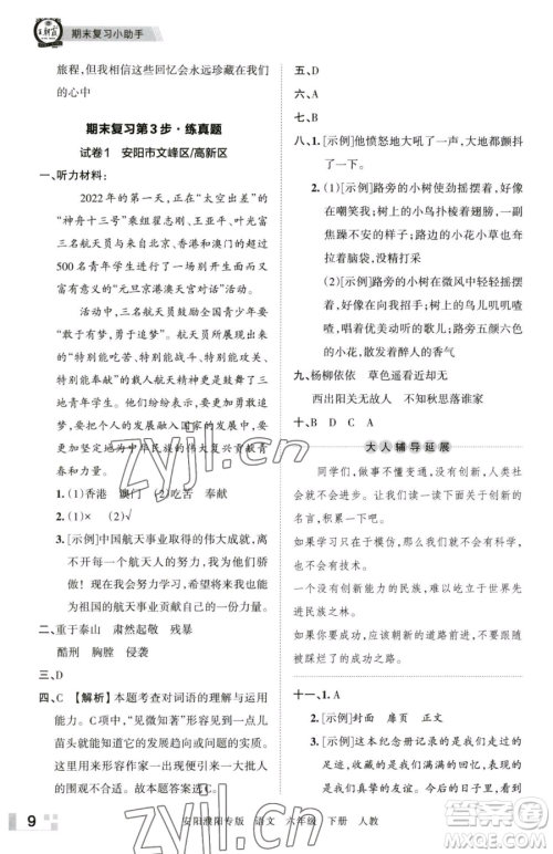 江西人民出版社2023王朝霞期末真题精编六年级下册语文人教版安濮专版参考答案