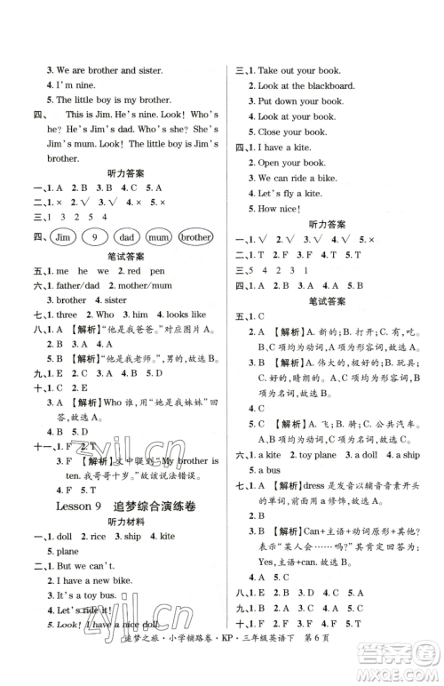 天津科学技术出版社2023追梦之旅铺路卷三年级下册英语科普版参考答案