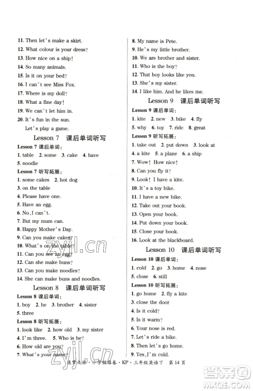 天津科学技术出版社2023追梦之旅铺路卷三年级下册英语科普版参考答案 天津科学技术出版社2023追梦之旅铺路卷三年级下册英语科普版参考答案