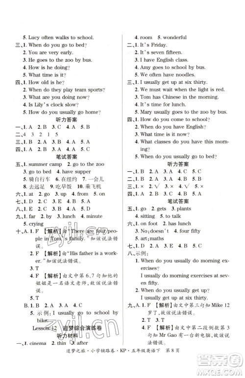 天津科学技术出版社2023追梦之旅铺路卷五年级下册英语科普版参考答案