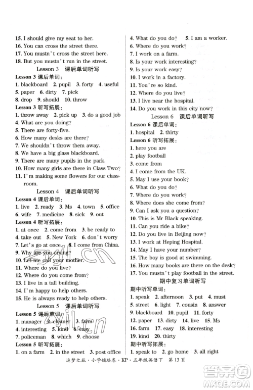 天津科学技术出版社2023追梦之旅铺路卷五年级下册英语科普版参考答案